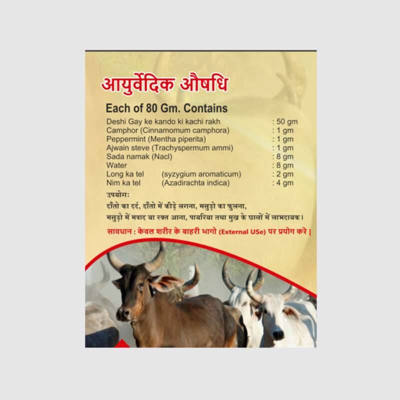 गोमय दंतमंजन - Image 4
